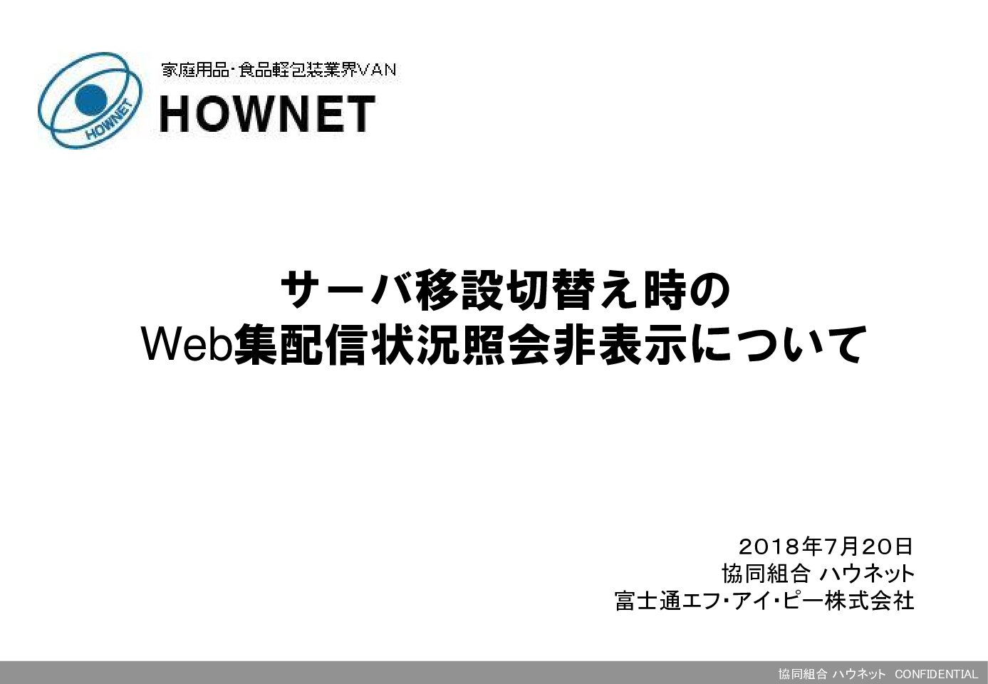 協同組合ハウネット