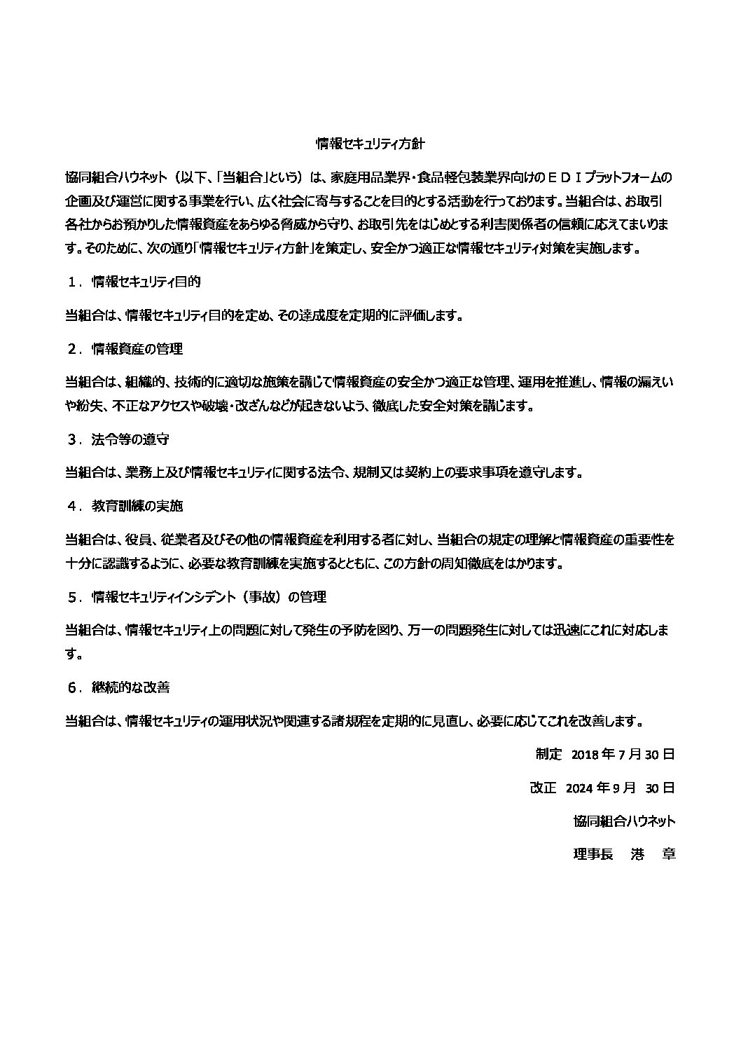協同組合ハウネット